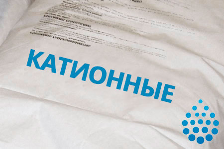 Катионные флокулянты в Барнауле по низким ценам Катионные флокулянты в Барнауле